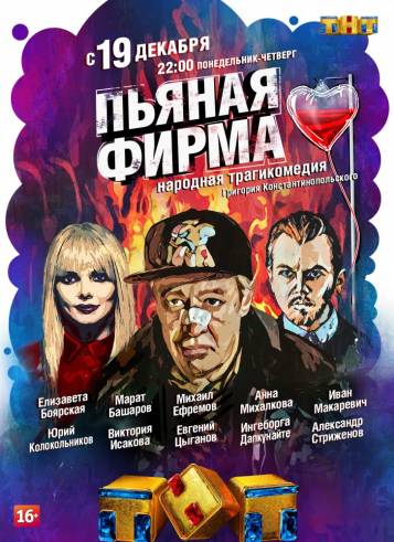 Пьяная фирма 3 серия